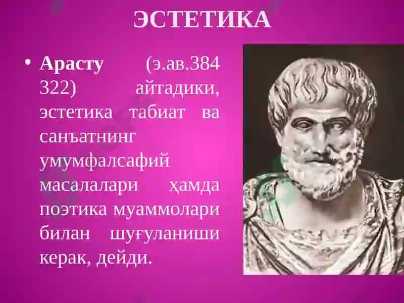 Эстетика 6