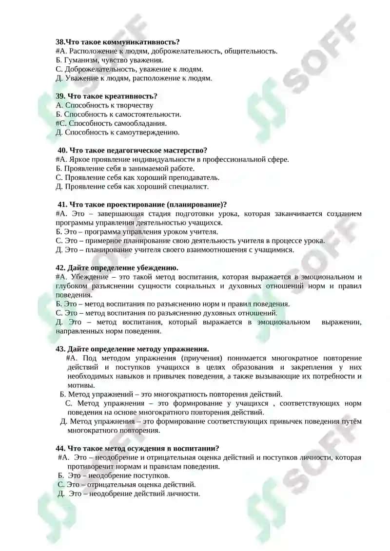 Тесты итогового контроля по курсу «Общая педагогика» 6
