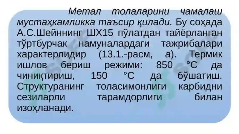 ДЕТАЛЛАРНИ ЕЙИЛИШГА БАРДОШЛИЛИГИНИ ОШИРИШНИНГ ТЕХНОЛОГИКУСУЛЛАРИ 6
