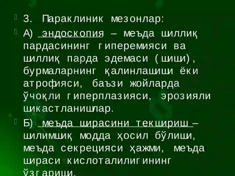 Сурункалигастрит 6
