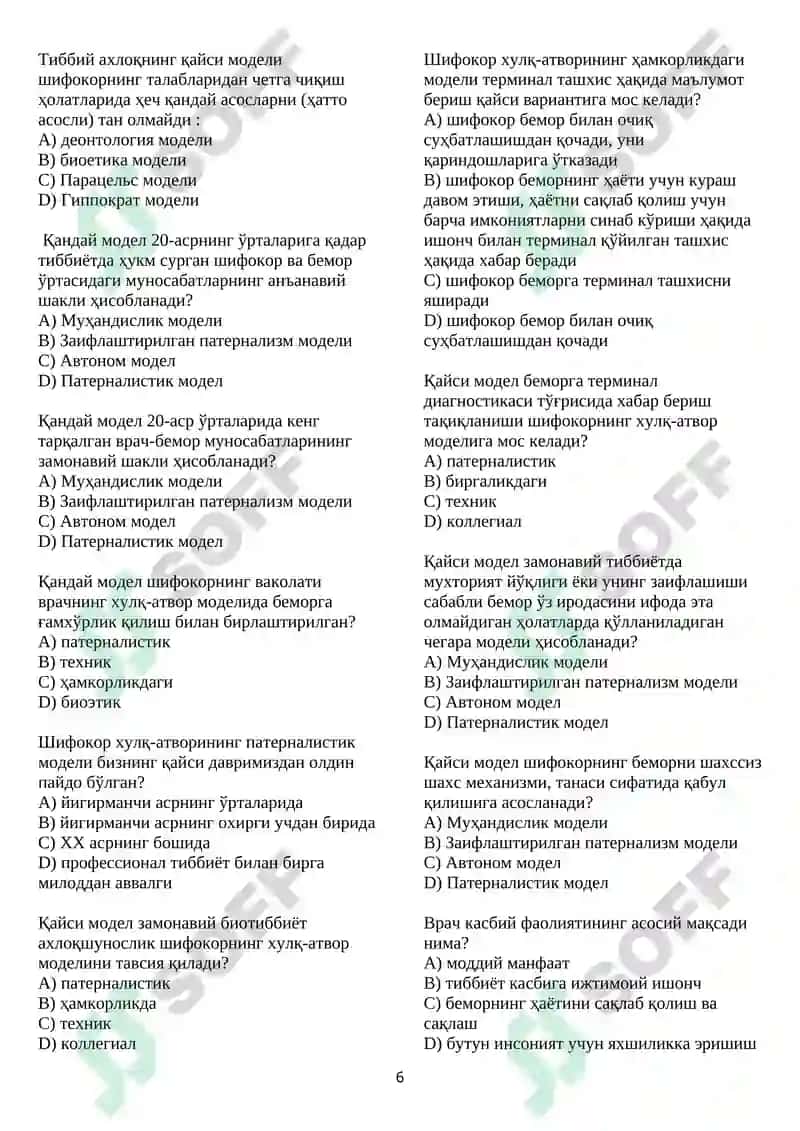 Европа этикасининг асосчилари 6