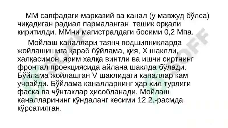 МАШИНАЛАР ДЕТАЛЛАРИНИ МОЙЛАШ 6