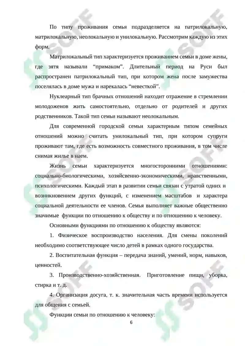 Роль семьи в формировании личности дошкольника 6