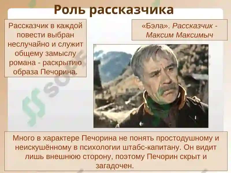 Герой нашего времени 6