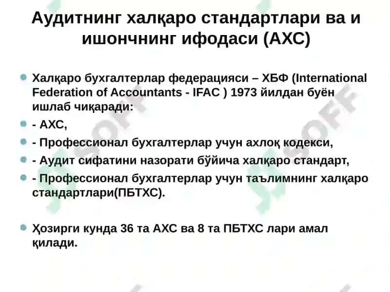 Аудитнинг халқаро стандартлари 6