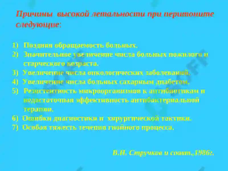 Перитонит 6