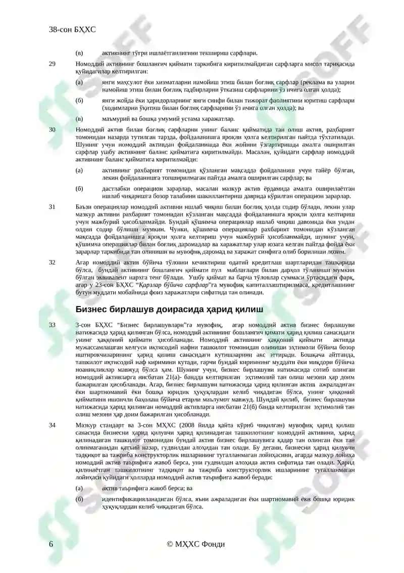 38-сон Молиявий ҳисоботнинг халқаро стандарти 6