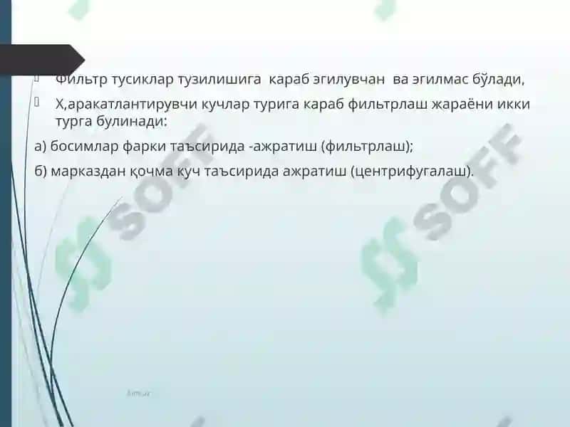 Фильтрлаш 6