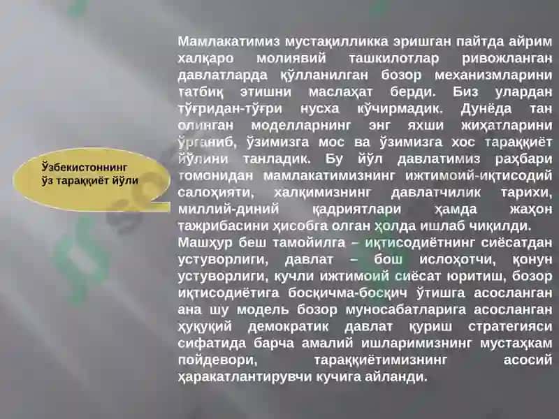Ўзбекистоннинг ўзига хос истиқлол ва тараққиёт йўли 6
