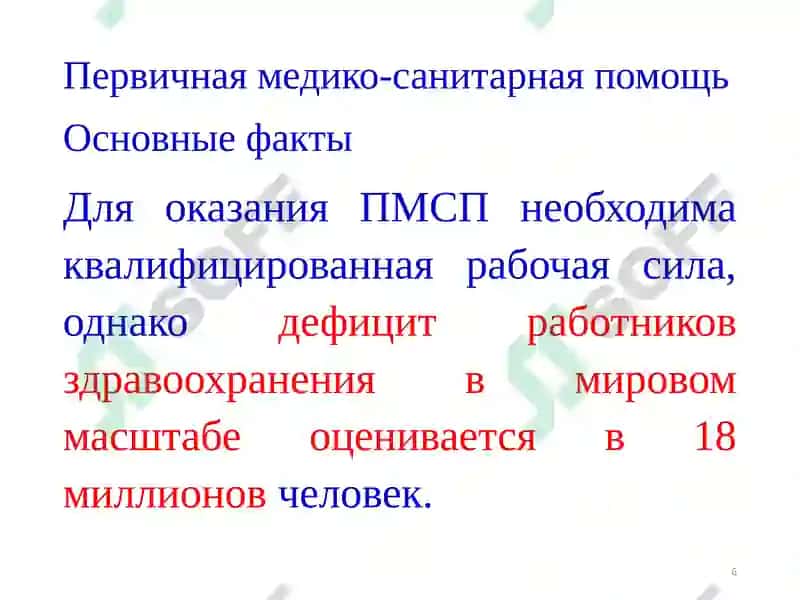 Первичная медико-санитарная помощь (ПМСП) 6