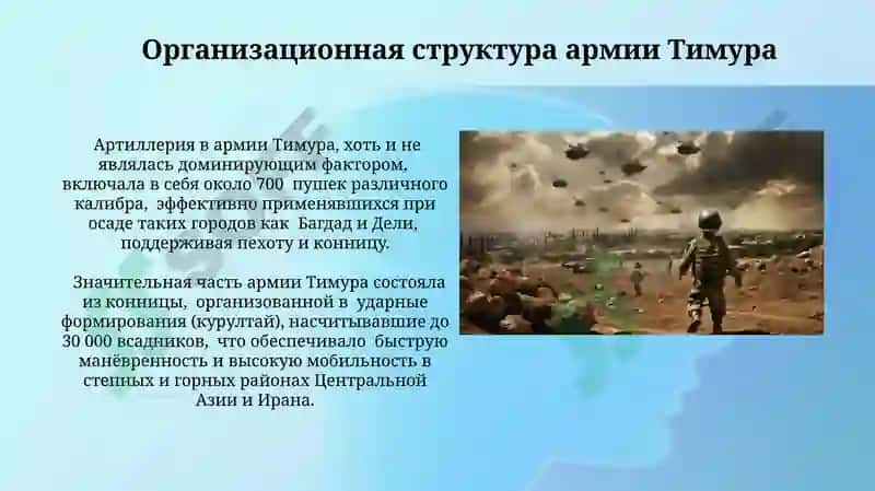 Военная стратегия Амира Темура 6