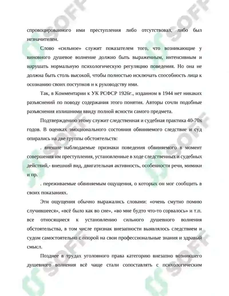 Аффект и его уголовно-правовое значение 6