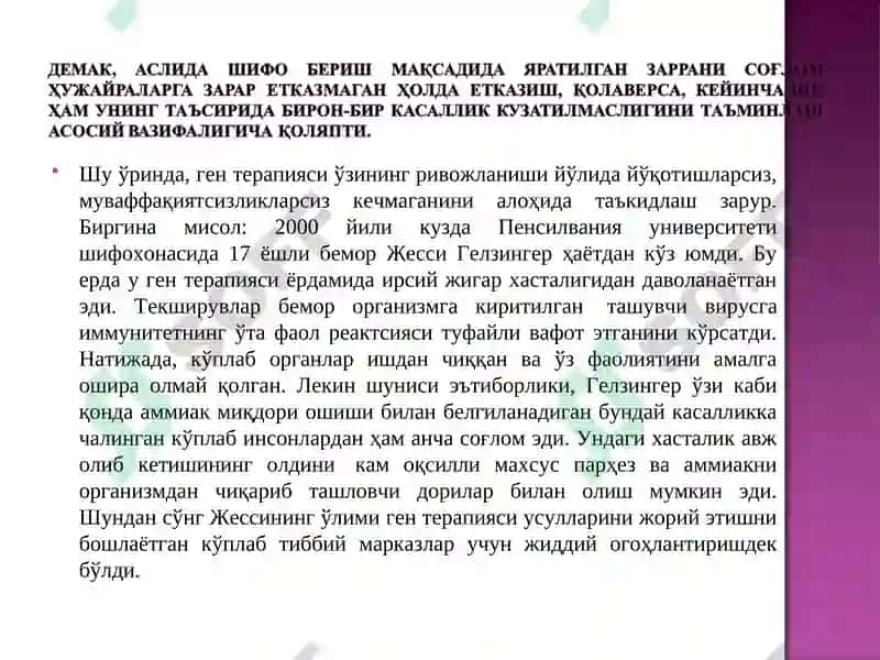 Генотерапия 6