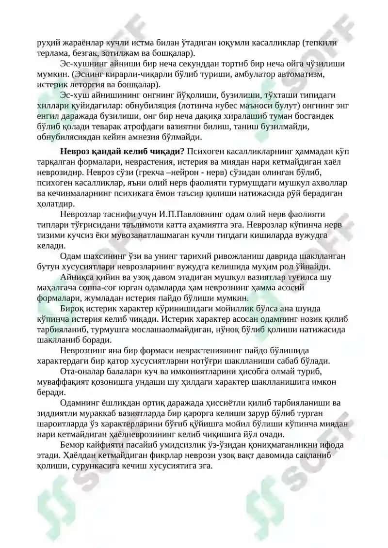 Психологик профилактика 6