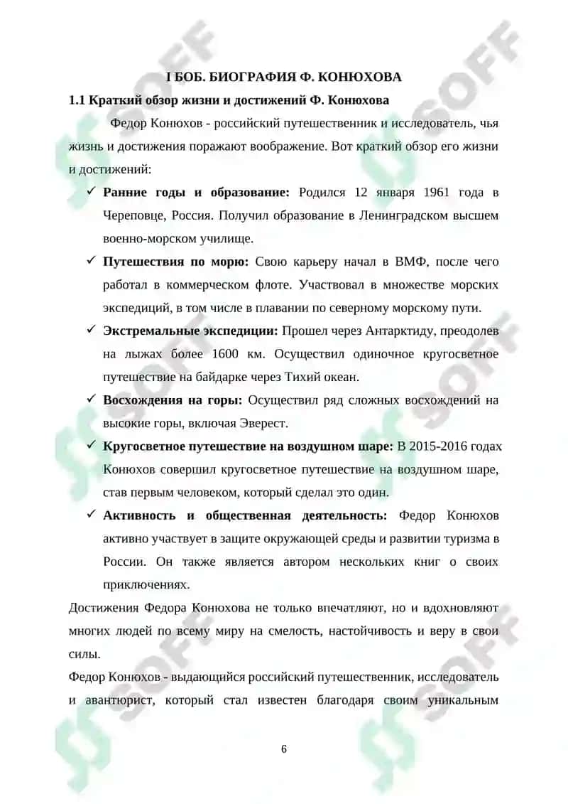 КНИГА Ф.КОНЮХОВА "МОЙ ПУТЬ К ИСТИНЕ "КАК ПУТЬ ПРЕОДОЛЕНИЯ 6