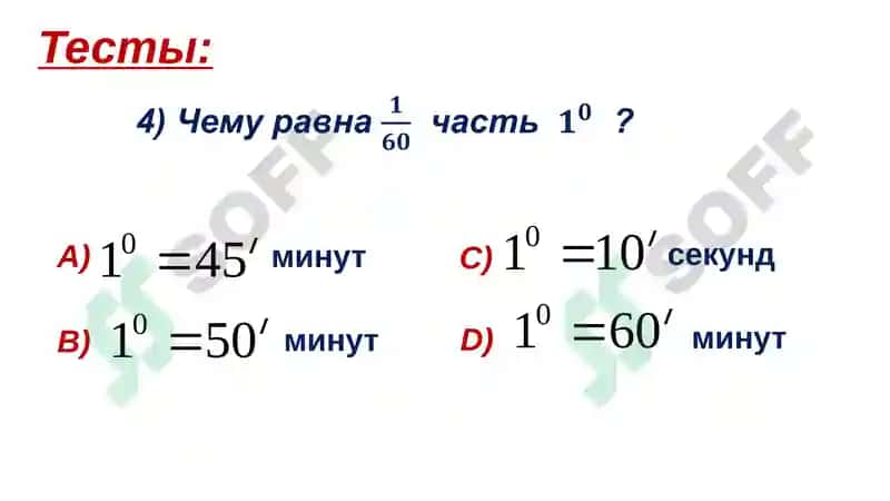 Геометрия 6