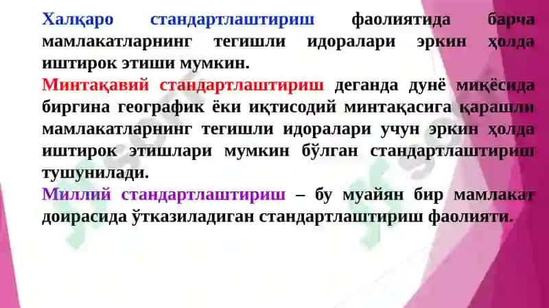 Standartlarni ishlab chiqish, tasdiqlash va tadqiq etish tartib va qoidalari 7