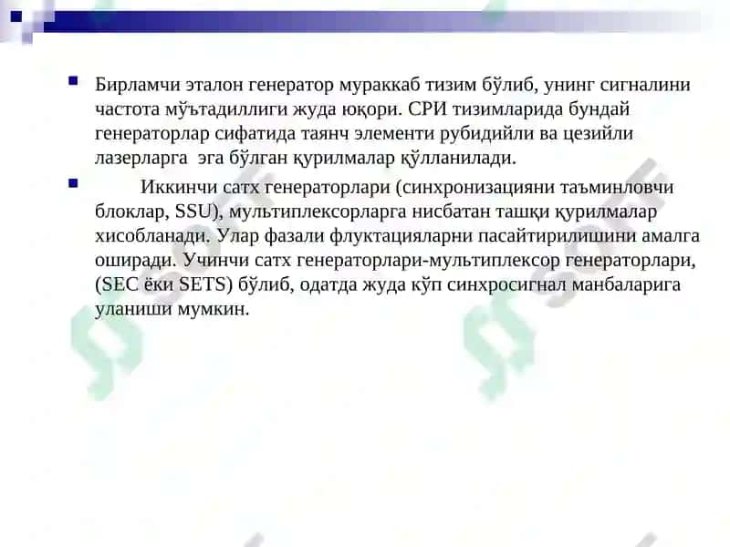 Телекоммуникация алоқа тармоқларида синхронизация 7