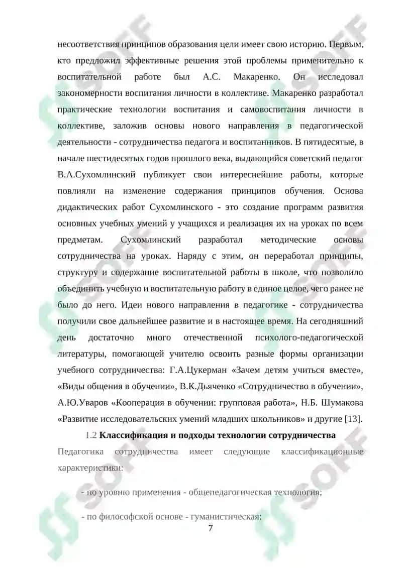 Курсовая работа 7
