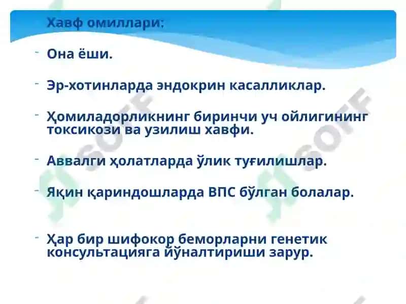 Туғма юрак нуксонлари 7