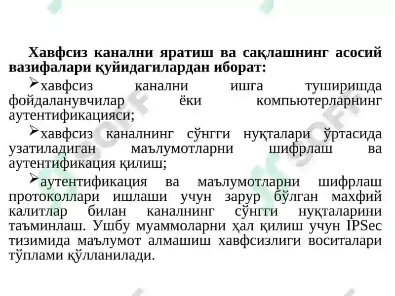 Тармоқ сатҳида хавфсизлик 7