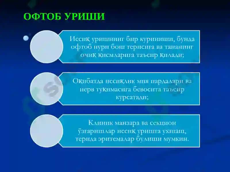 Мавзу: Электротравмалар 7