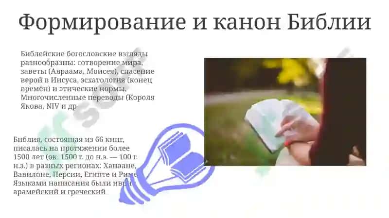 Библия 7