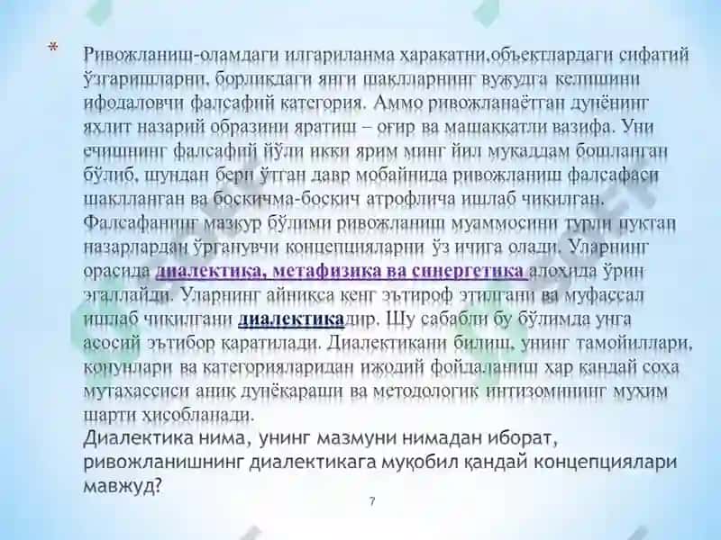 6-МАВЗУ. ФАЛСАФА 7
