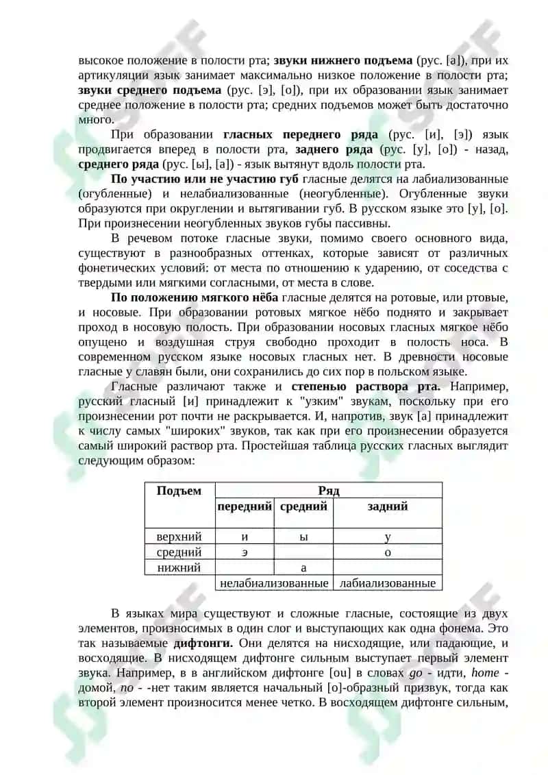 Язык как система, ее структура 7