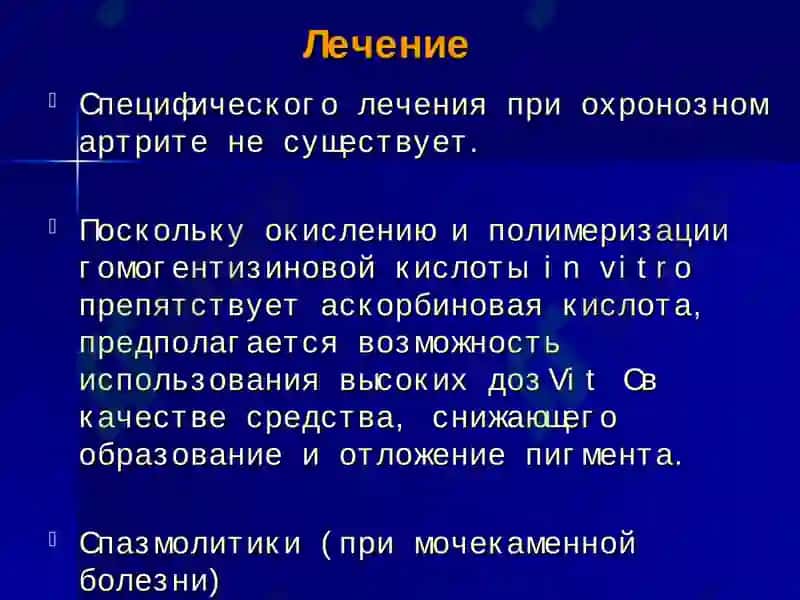 Нарушение обмена аминокислот. Болезни накопления 7