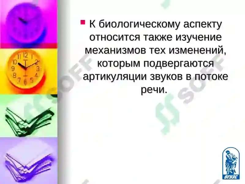 ФОНЕТИКА 7