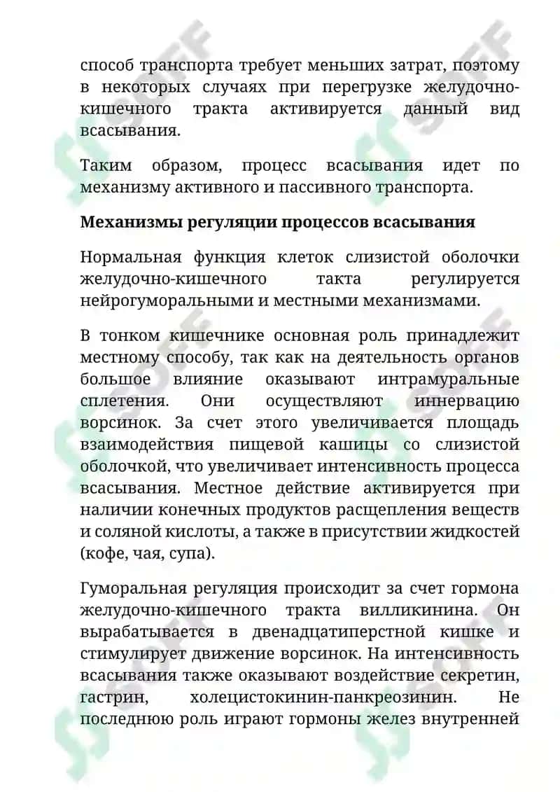 Всасывание воды и минеральных веществ 7