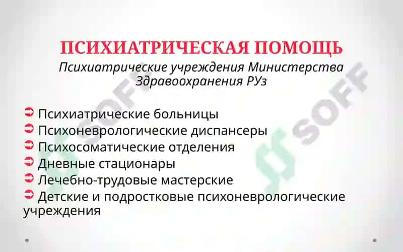 Психиатрия 7