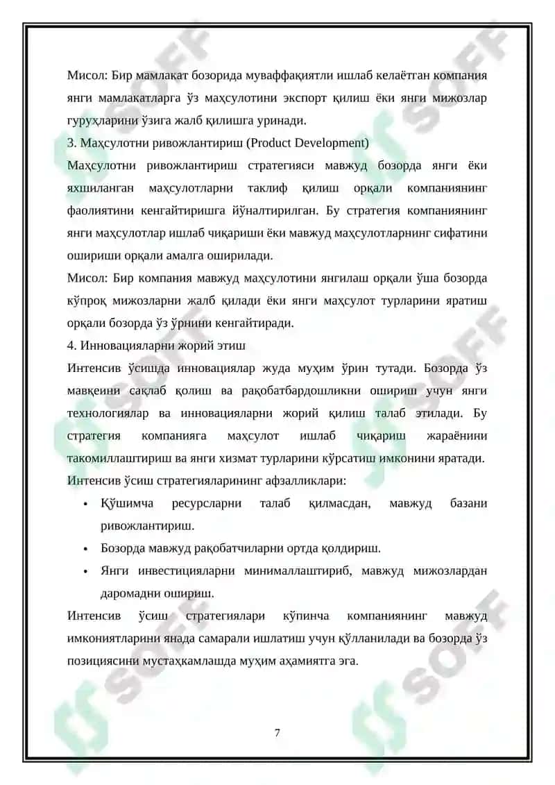 Ўсиш стратегиялари 7