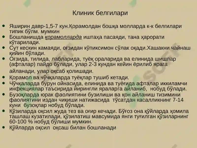 Оқсил касаллиги ваунга қарши кураштадбирлари 7