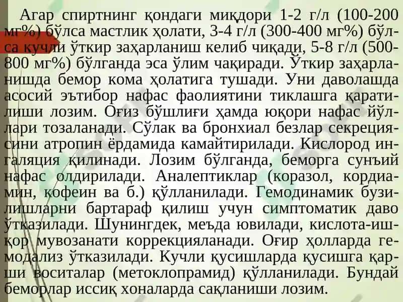 Этил спирти 7