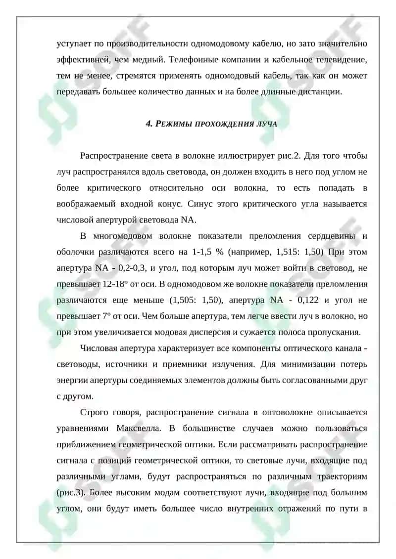 ОПТИЧЕСКИЕ СИСТЕМЫ СВЯЗИ 7