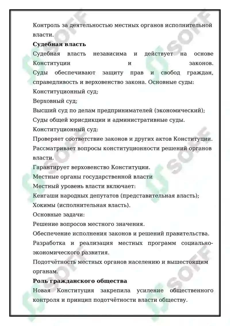 Организация деятельности органов государственной власти Республики Узбекистан cогласно новой Конституции Республики Узбекистан 2023 года. 7