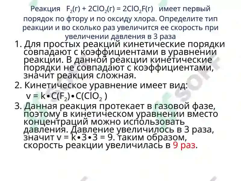 Химическая кинетика 7