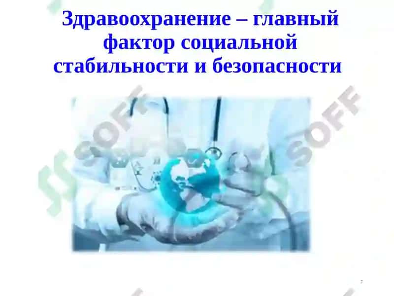 Первичная медико-санитарная помощь (ПМСП) 7