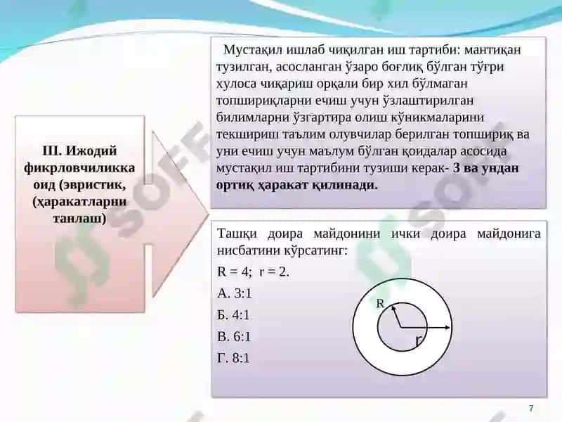 Физикада ўқувчиларнинг билим, кўникма ва малакаларни муваффақиятли ўзлаштириш бўйича уч даражали тест топшириқларини ишлаб чиқиш усуллари 7