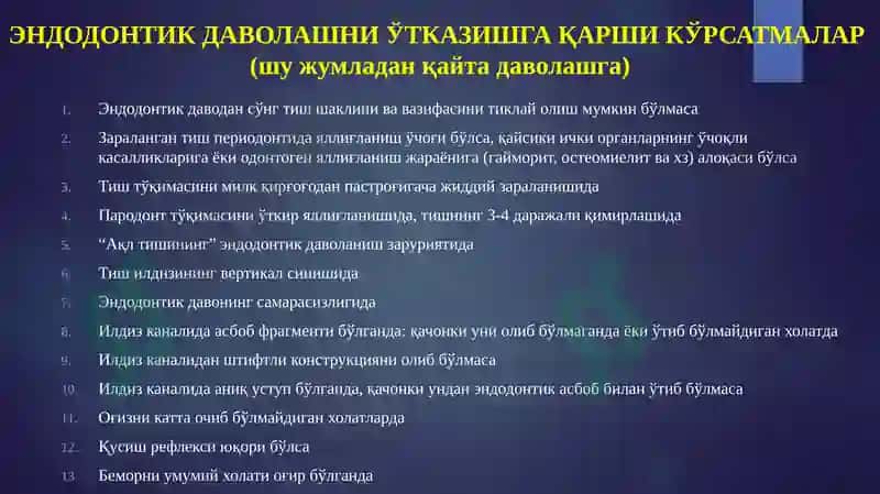 ЭНДОДОНТИК ДАВОЛАШ 7