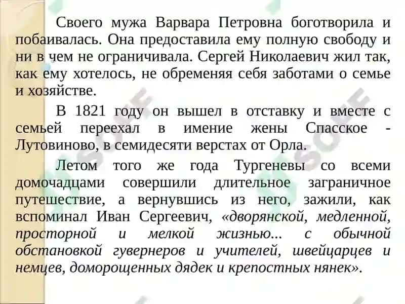 Жизнь и творчество Ивана Сергеевича Тургенева 7