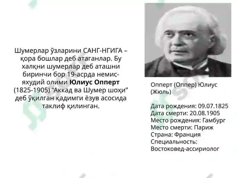 Месопотамия эпиграфикаси 7