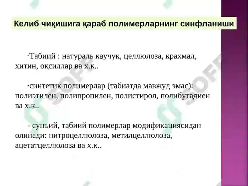 Полимерланиш реакцияси 7