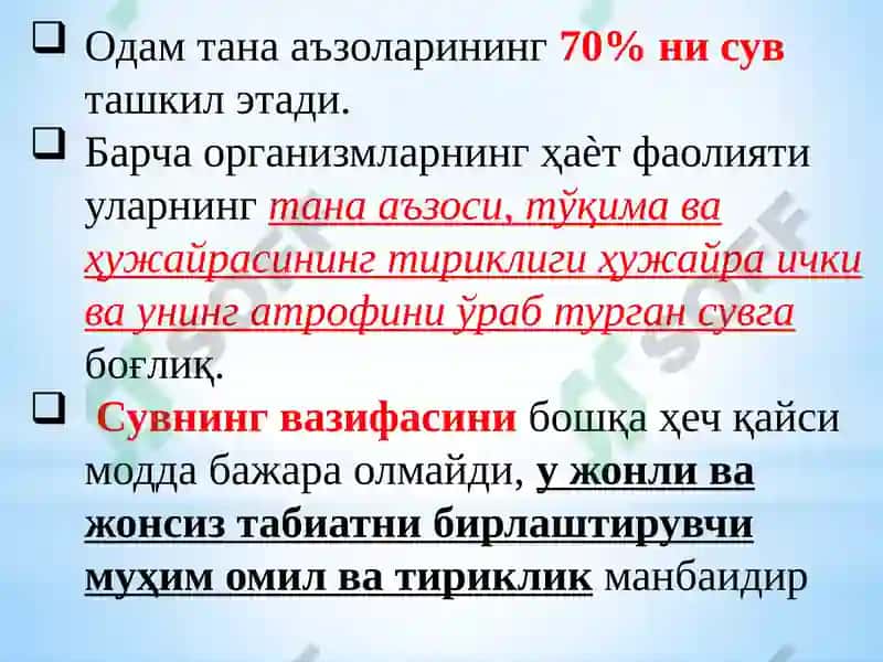 Сув 7