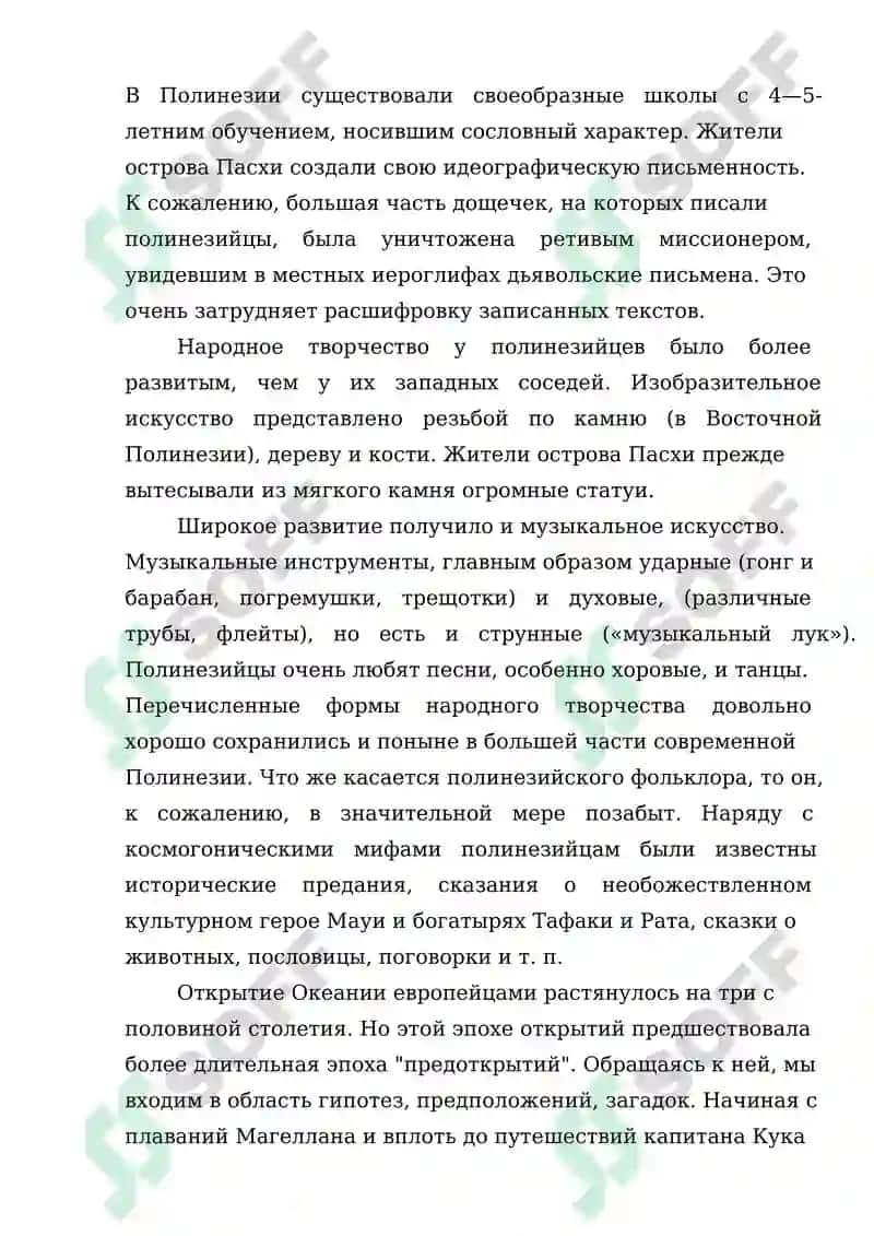 Происхождение полинезийцев 7