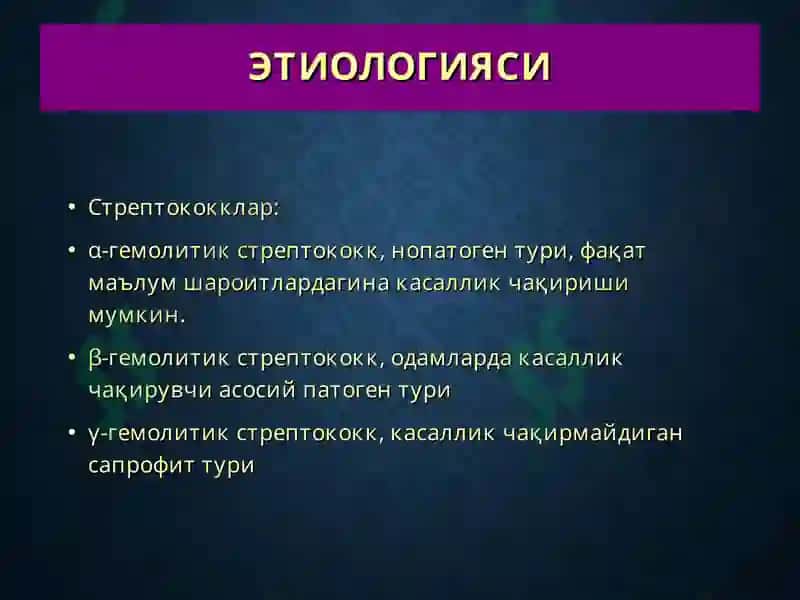 Терининг йирингли касалликлари 7