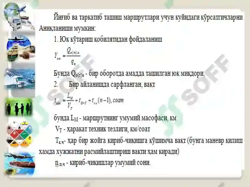 Юк ташишни ташкил этиштизимлари 7