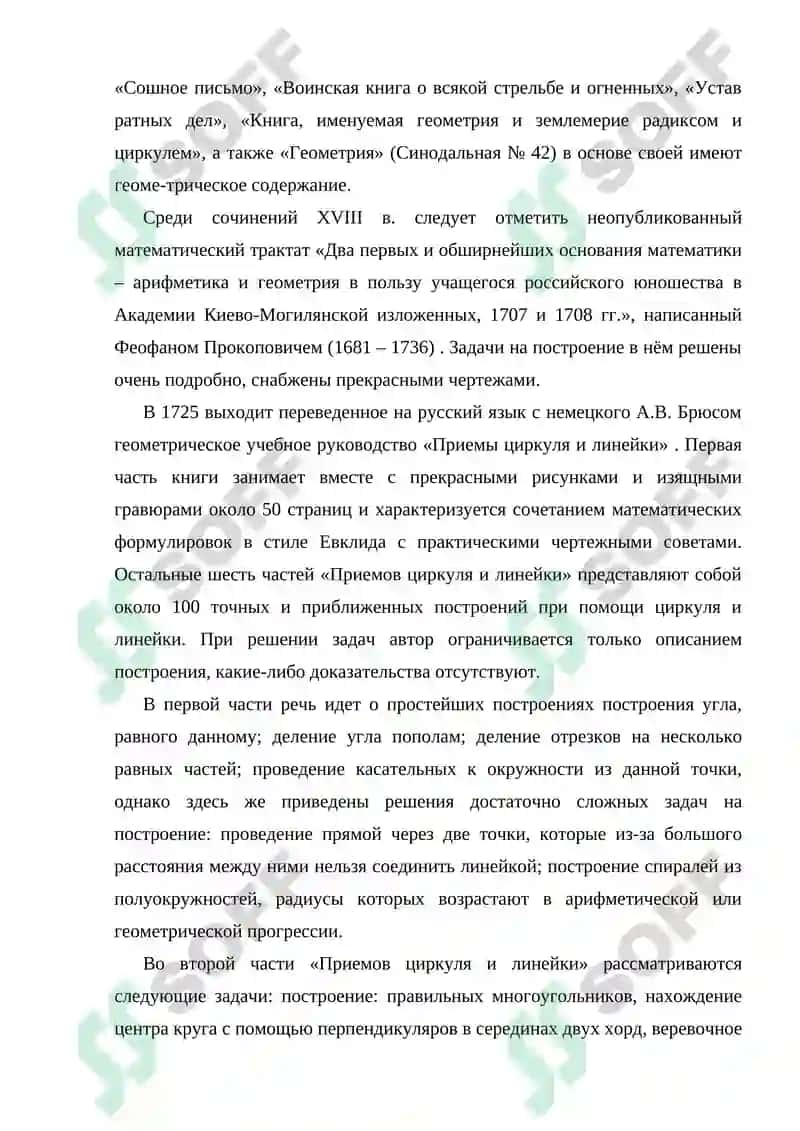 Важность использования задач конструктивной геометрии в начальных классах -2 7